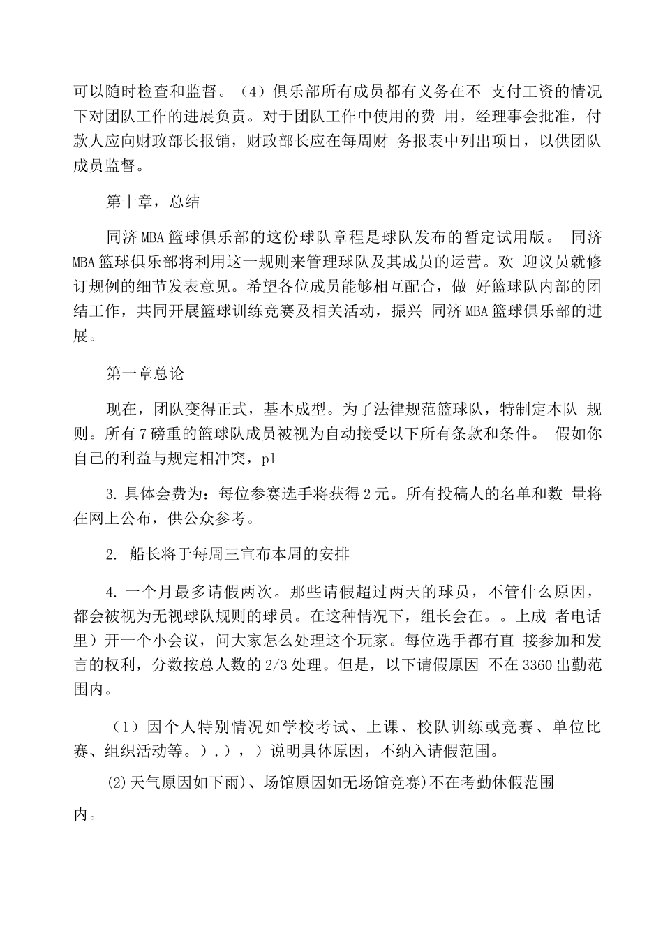 学校篮球训练管理制度_第3页