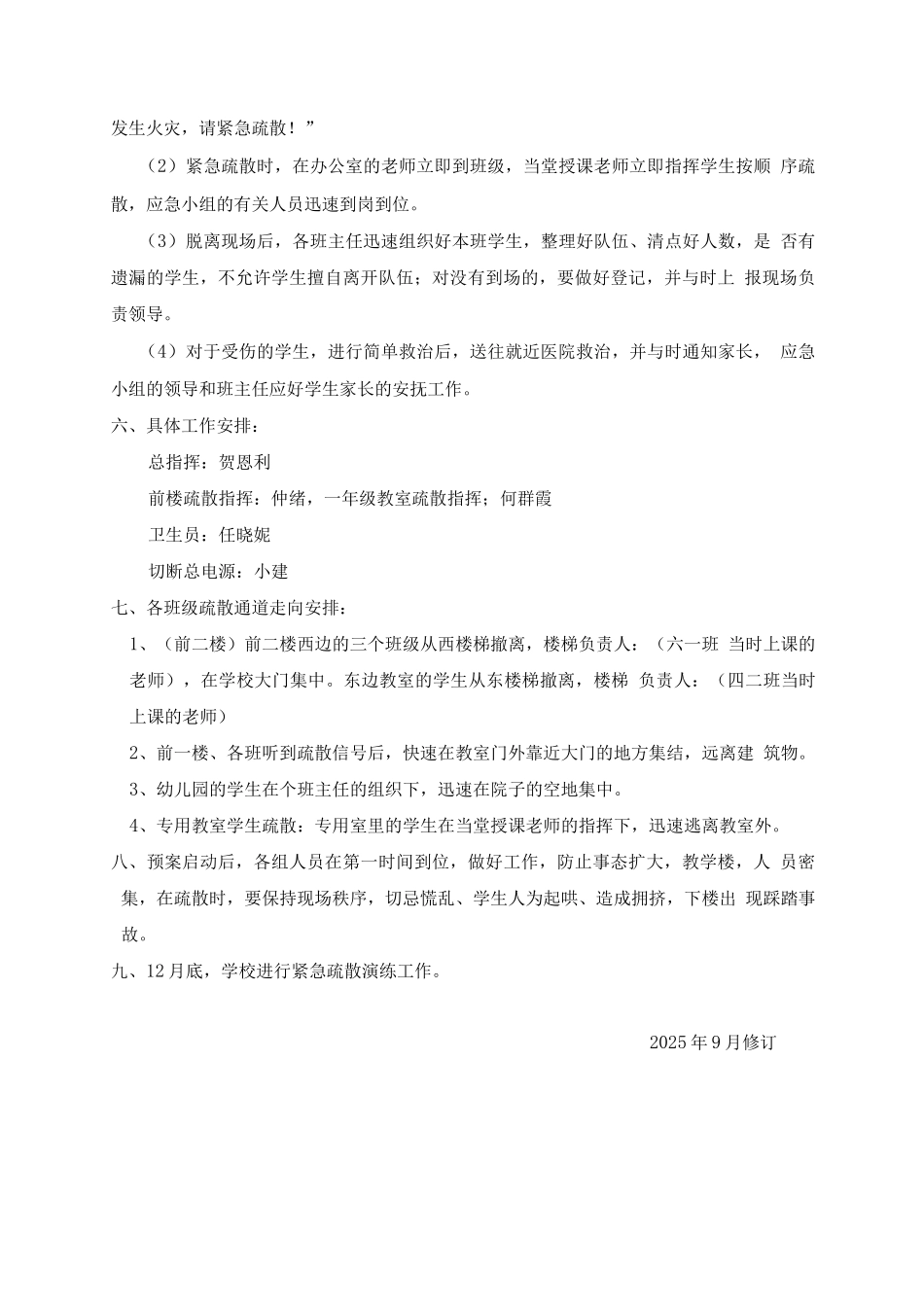 学校紧急疏散应急处置预案_第3页