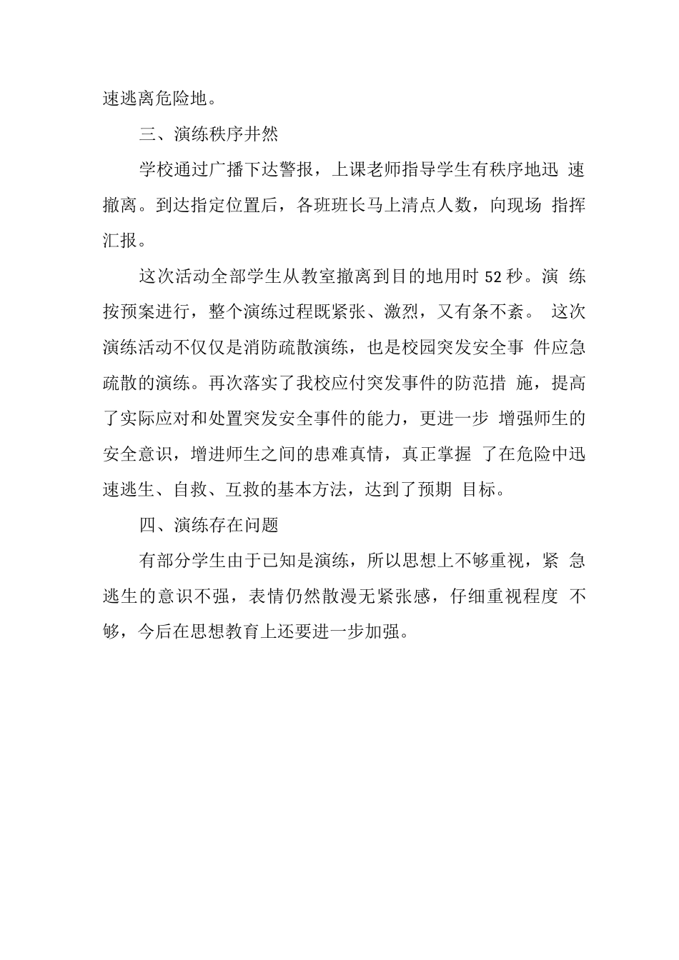 学校组织开展应急疏散演练情况总结_第2页