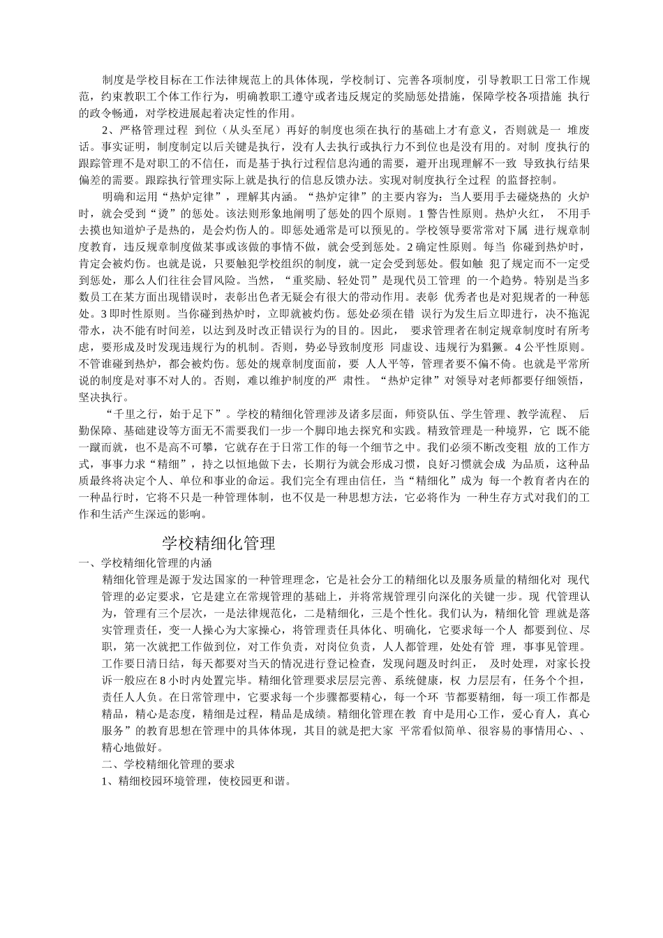 学校精细化管理_第2页