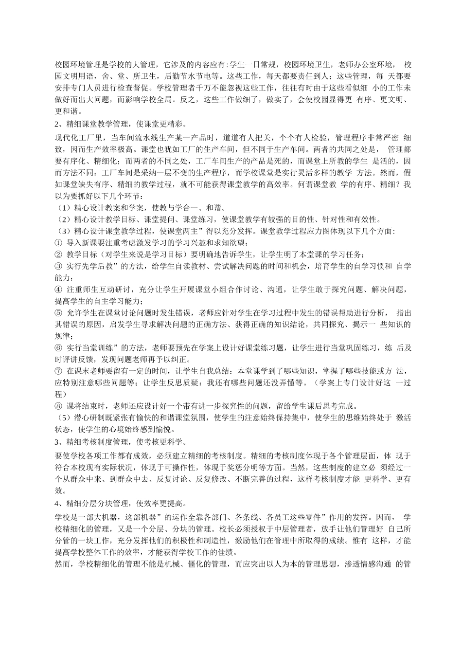 学校精细化管理_第3页