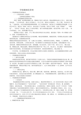 学校精细化管理
