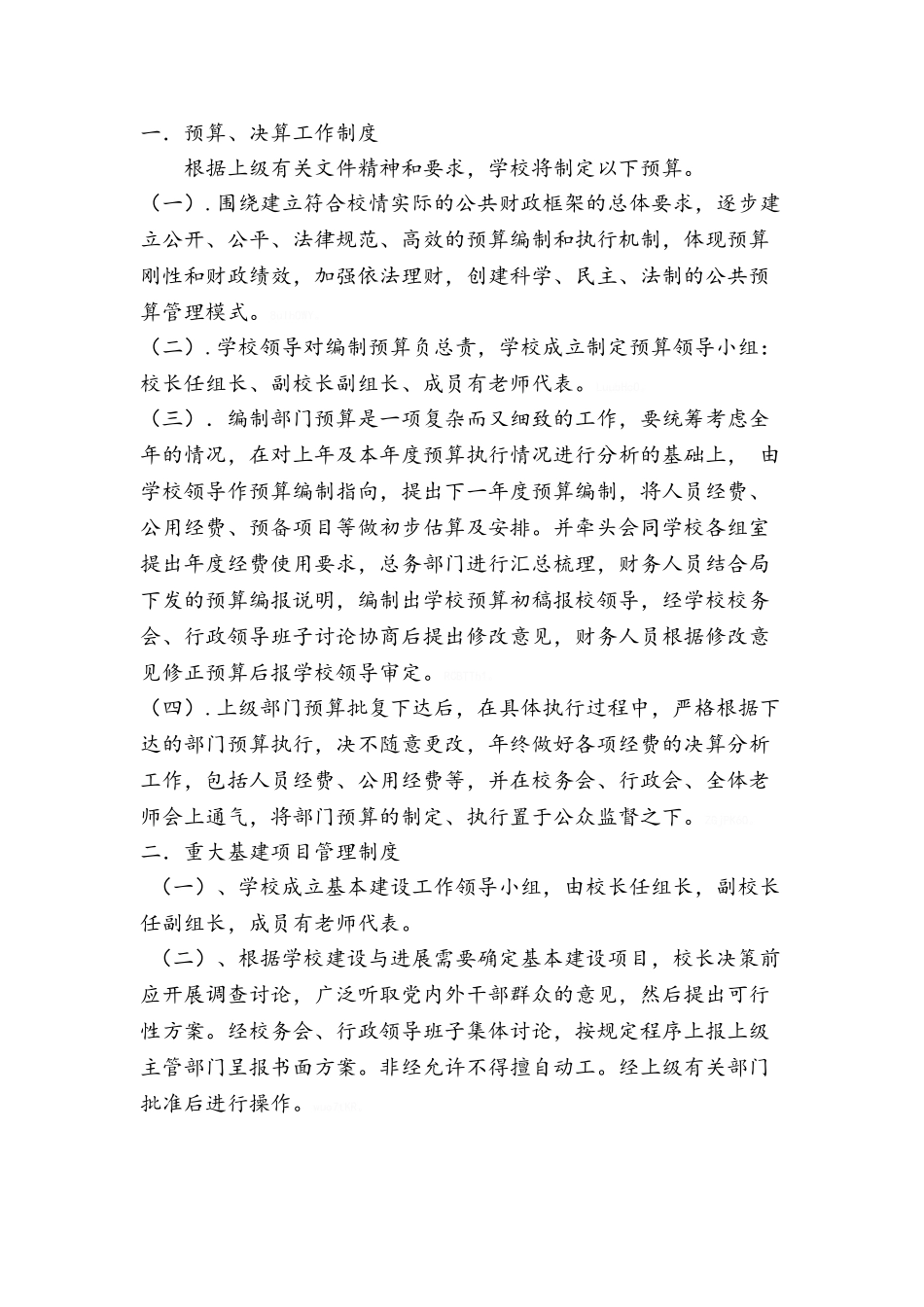 学校经费管理制度_第2页