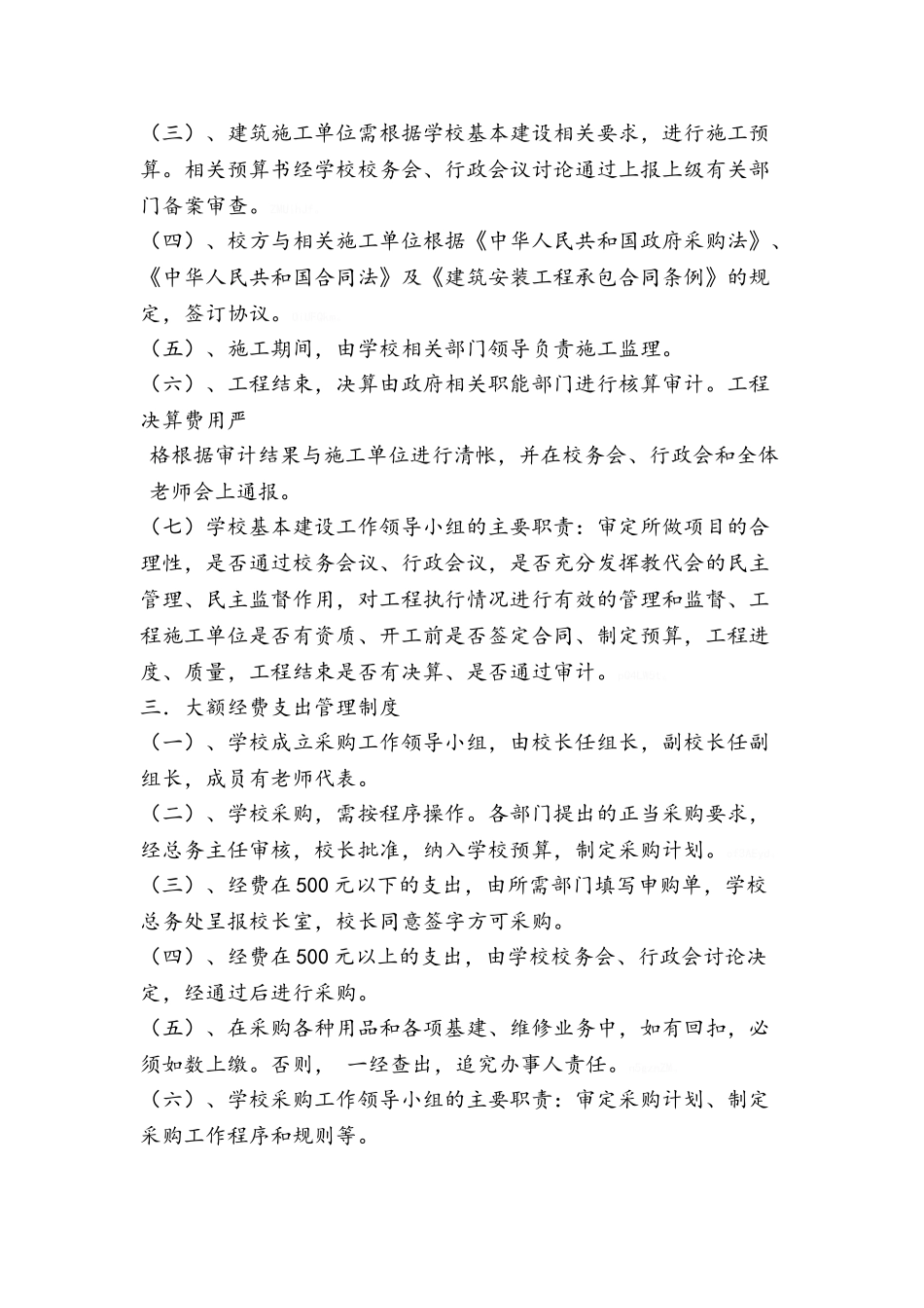 学校经费管理制度_第3页