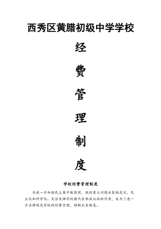 学校经费管理制度