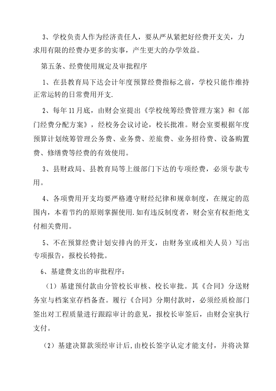 学校经费预算管理制度_第2页