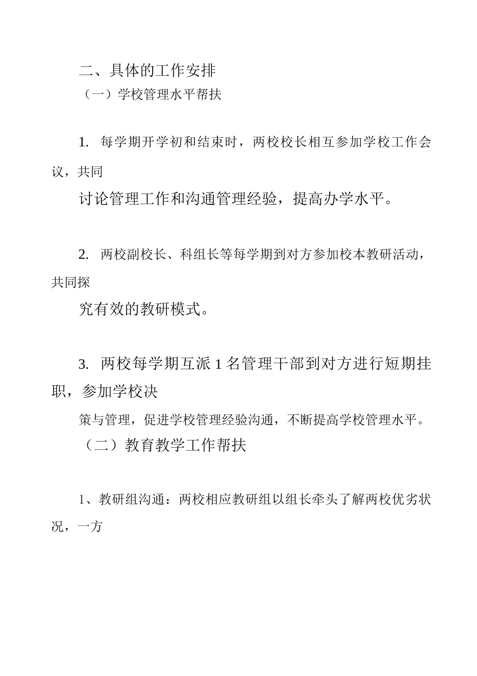 学校结对帮扶工作方案_第2页
