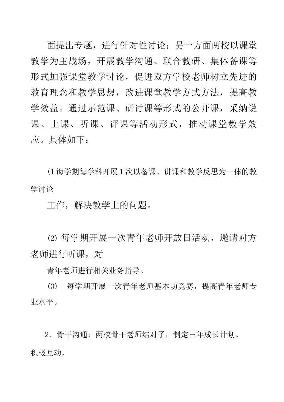 学校结对帮扶工作方案_第3页