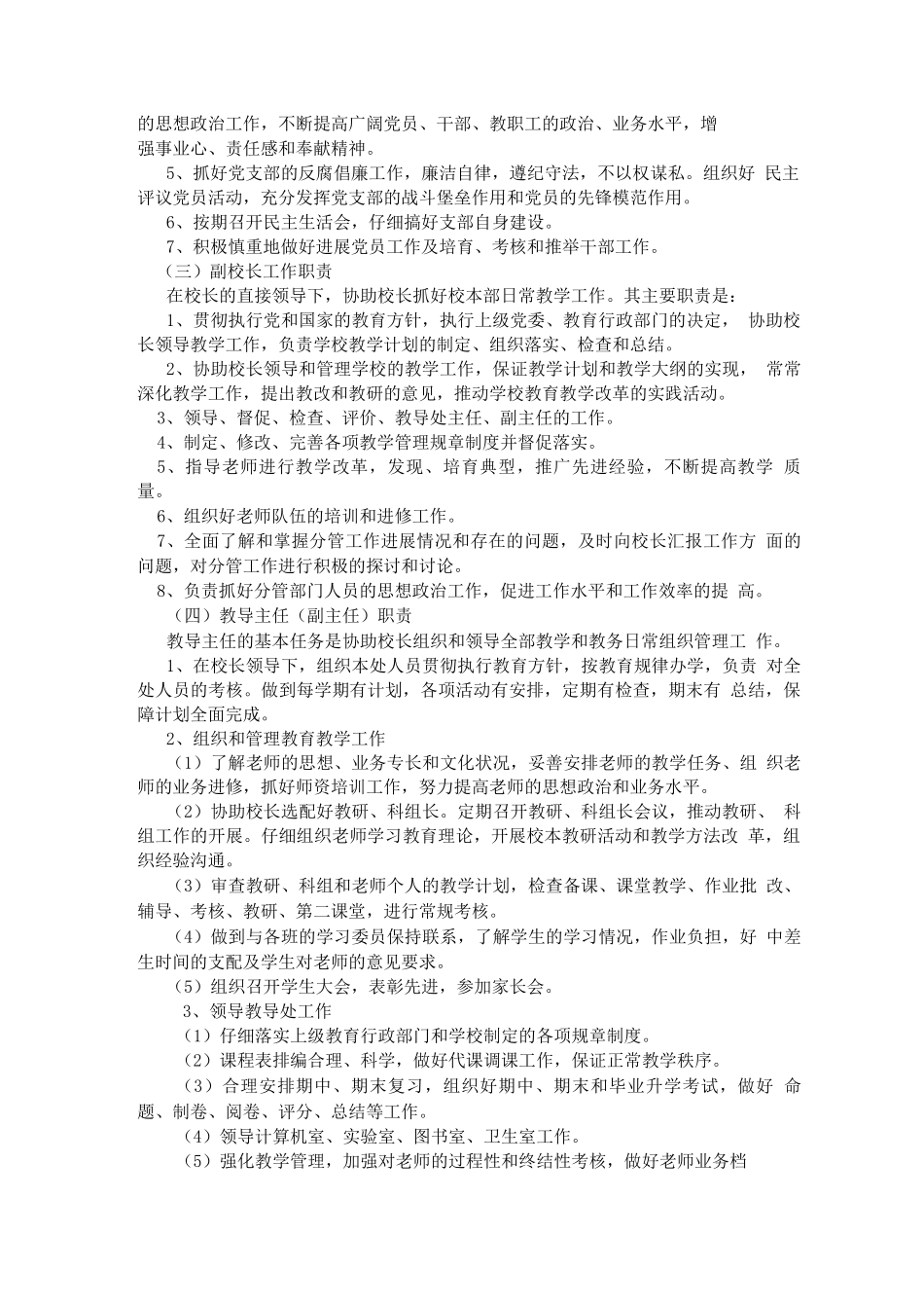学校管理职责_第2页