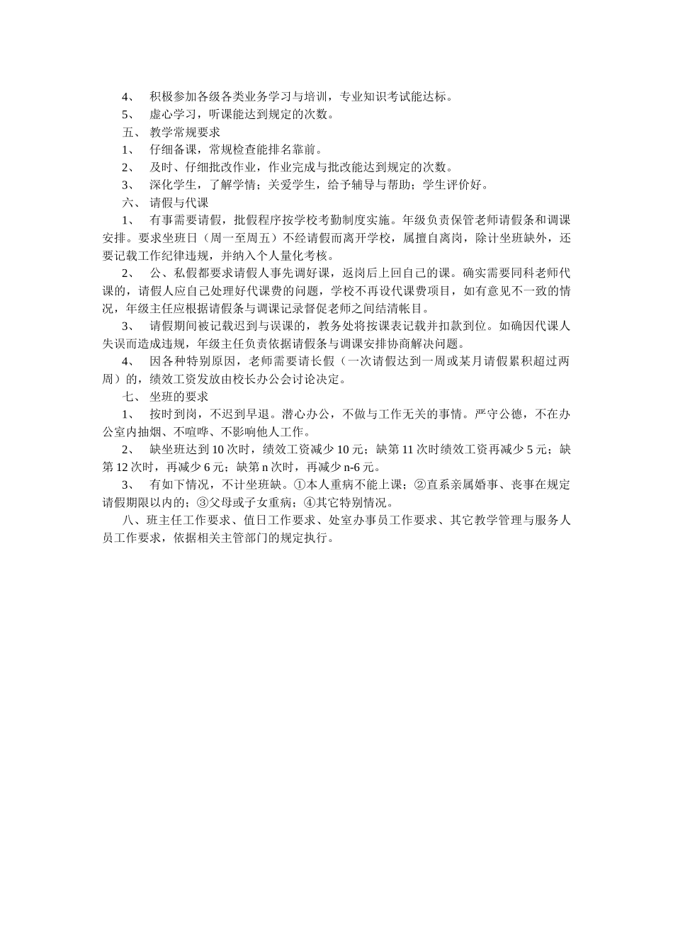 学校绩效工资方案_第2页