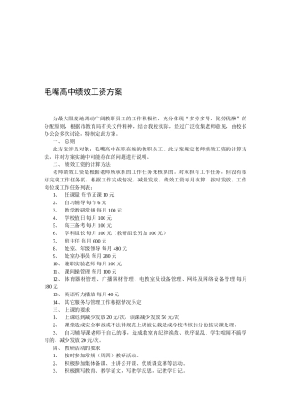 学校绩效工资方案