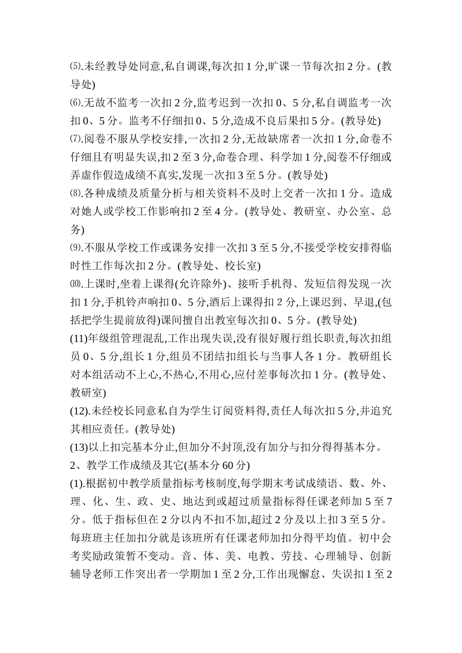 学校绩效考核方案_第2页