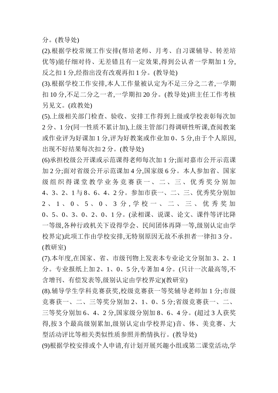 学校绩效考核方案_第3页