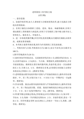 学校绩效考核方案