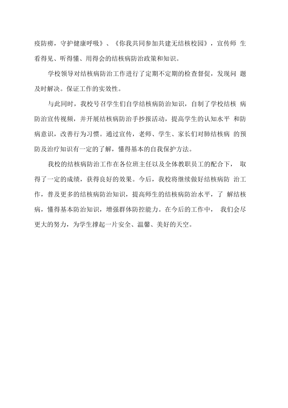 学校结核病防治宣传周活动总结2_第2页