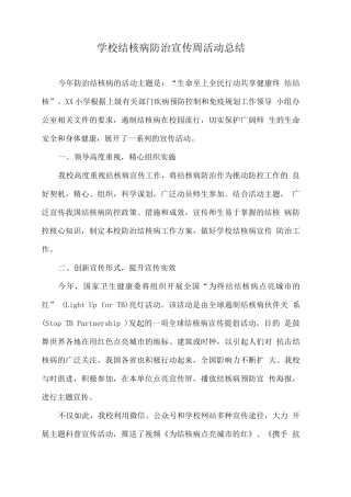 学校结核病防治宣传周活动总结2