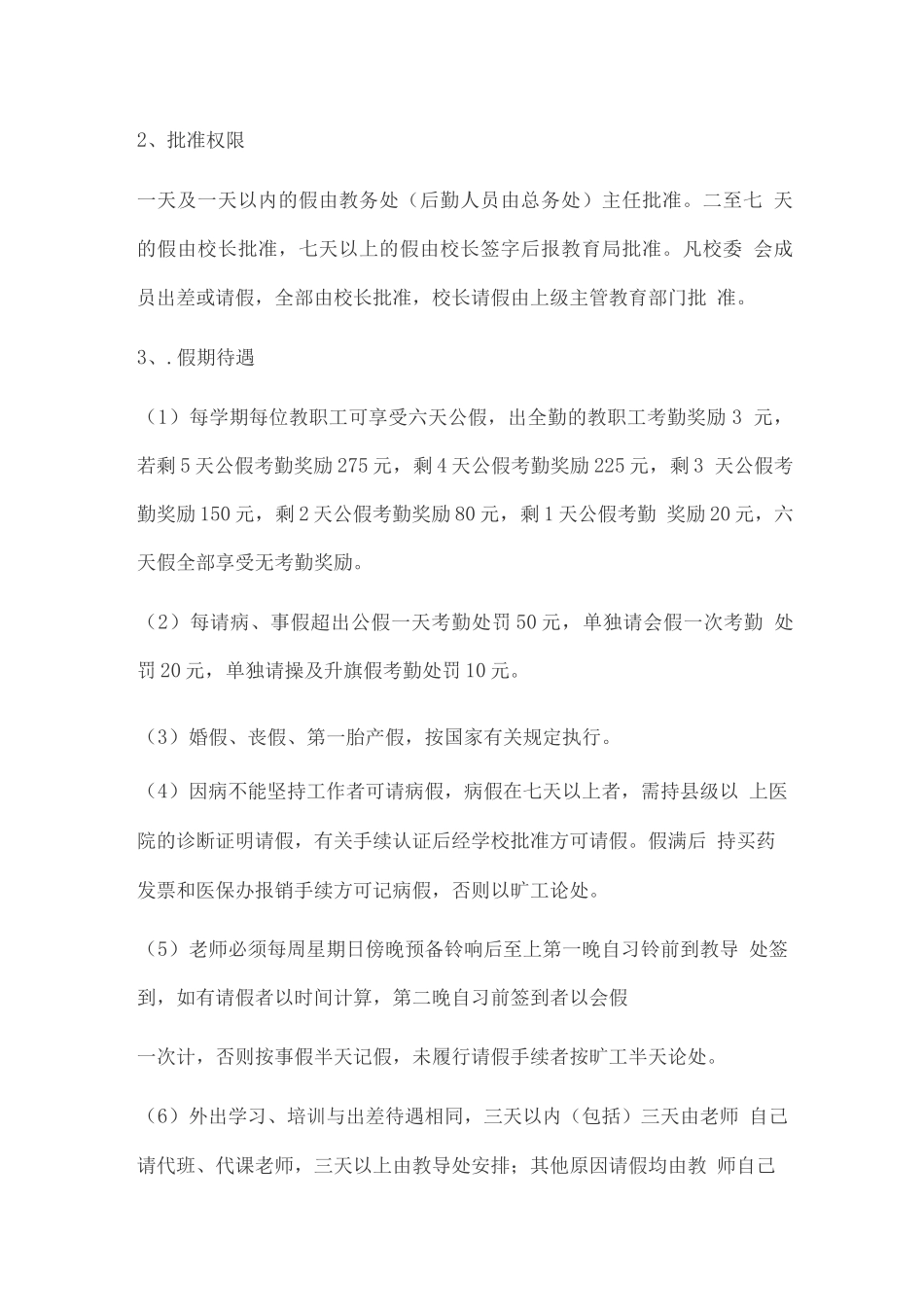 学校绩效奖励考核分配实施方案_第2页