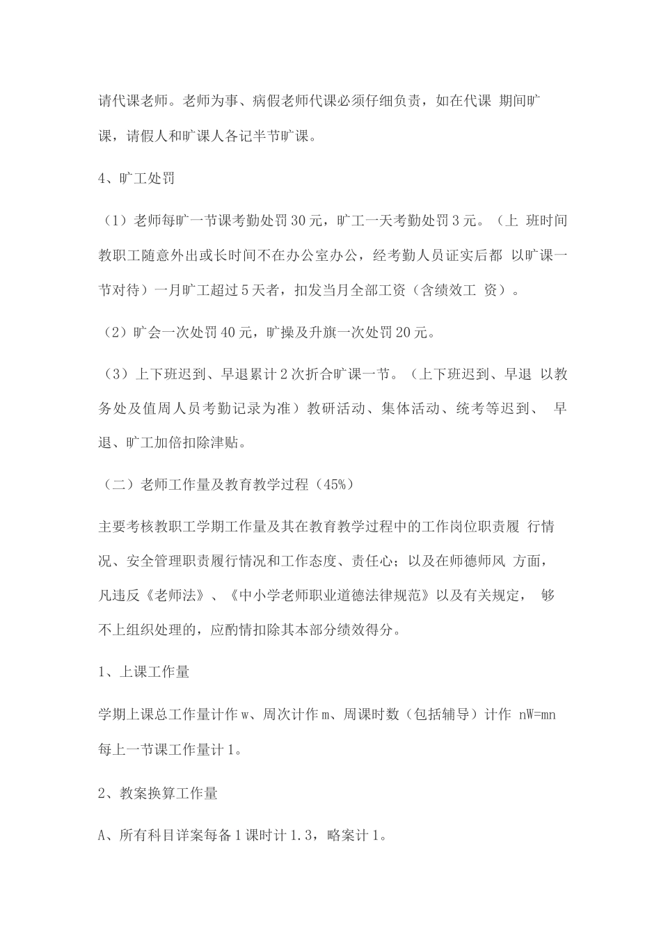 学校绩效奖励考核分配实施方案_第3页