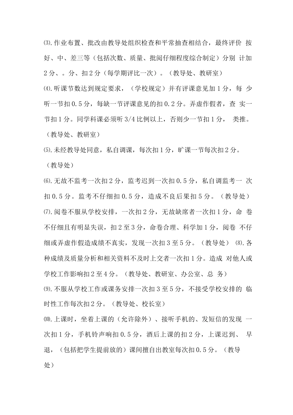 学校绩效考核方案_第2页