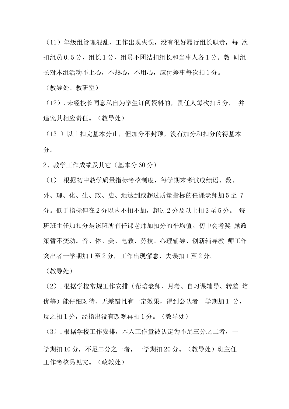 学校绩效考核方案_第3页