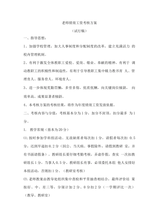 学校绩效考核方案