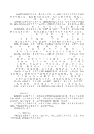 学校网站-微信公众服务平台-管理制度