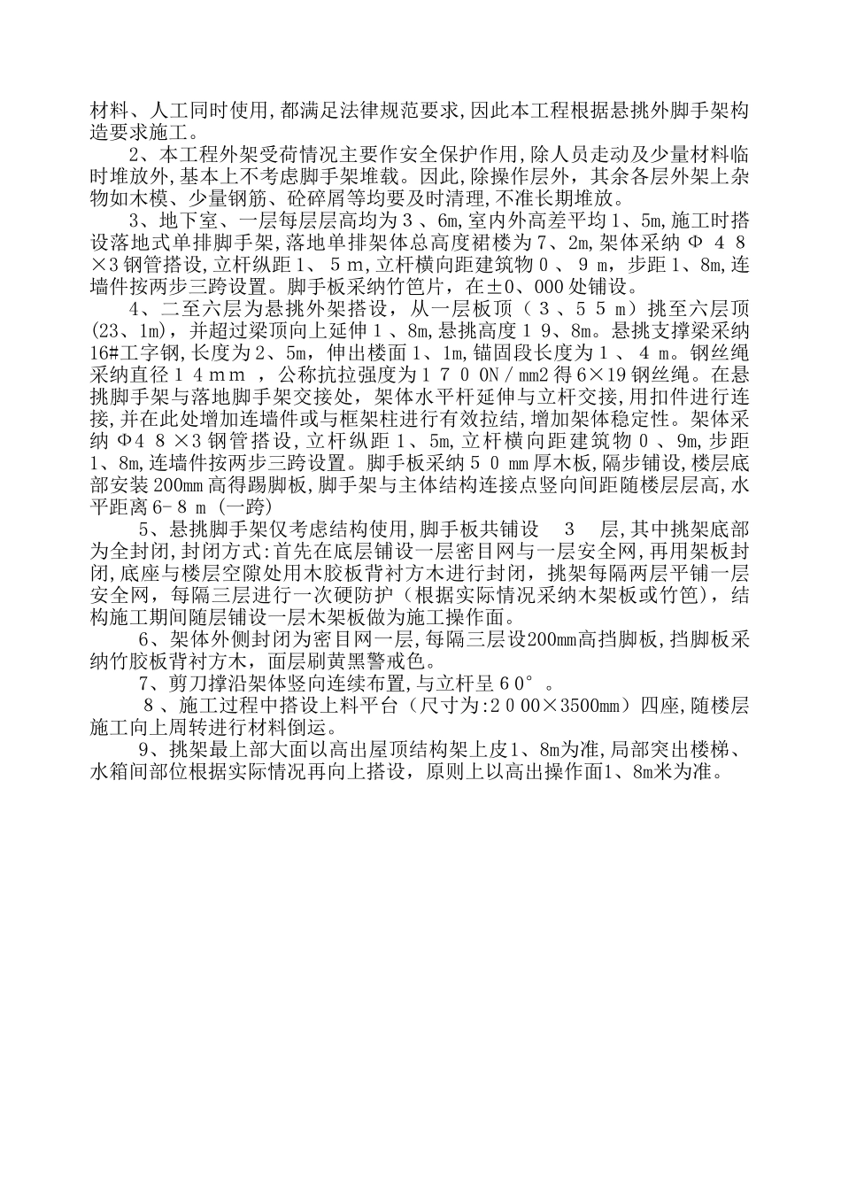 学校综合楼工程外脚手架施工方案_第2页