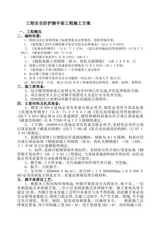 学校综合楼工程外脚手架施工方案