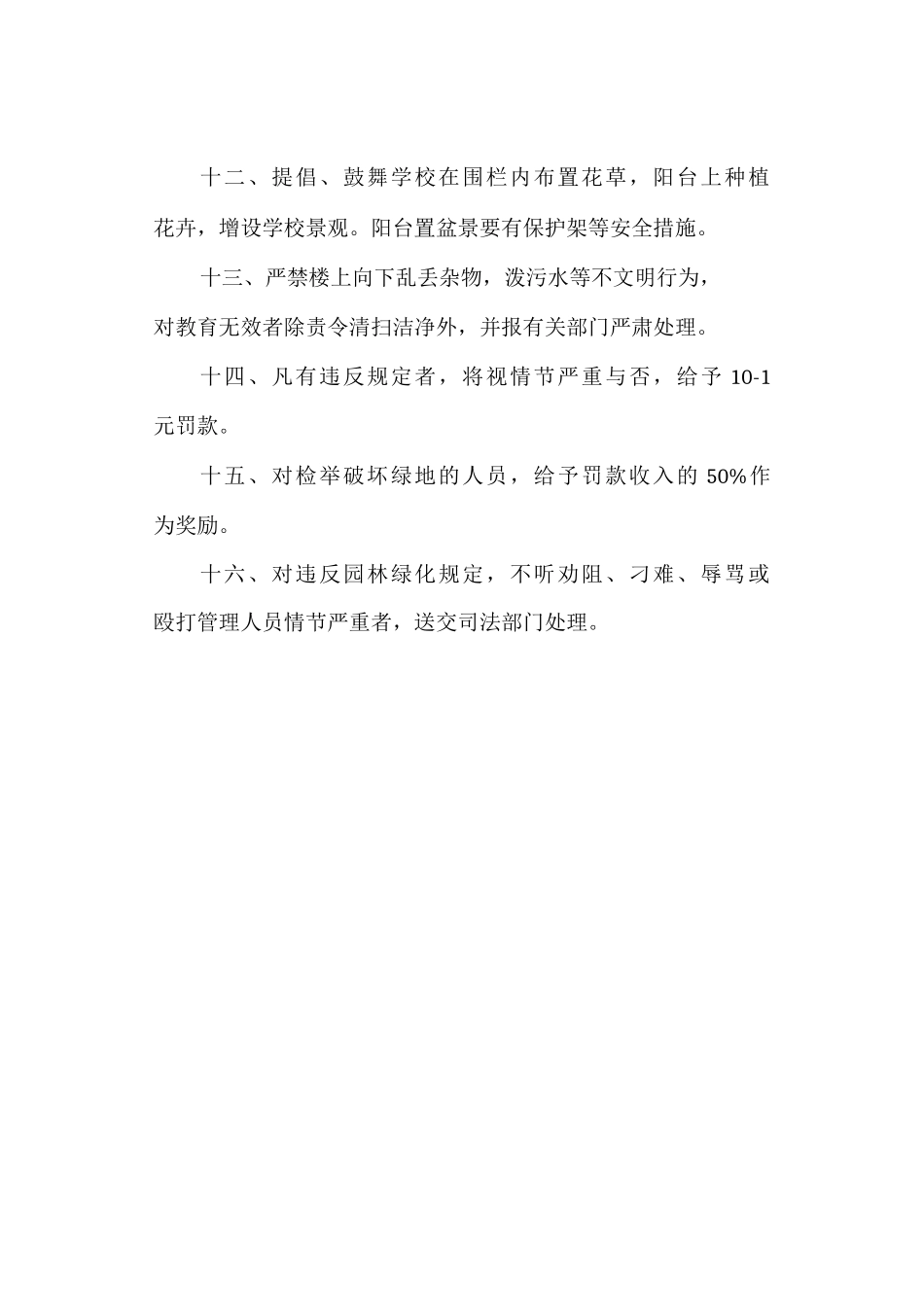 学校绿化管理制度_第2页