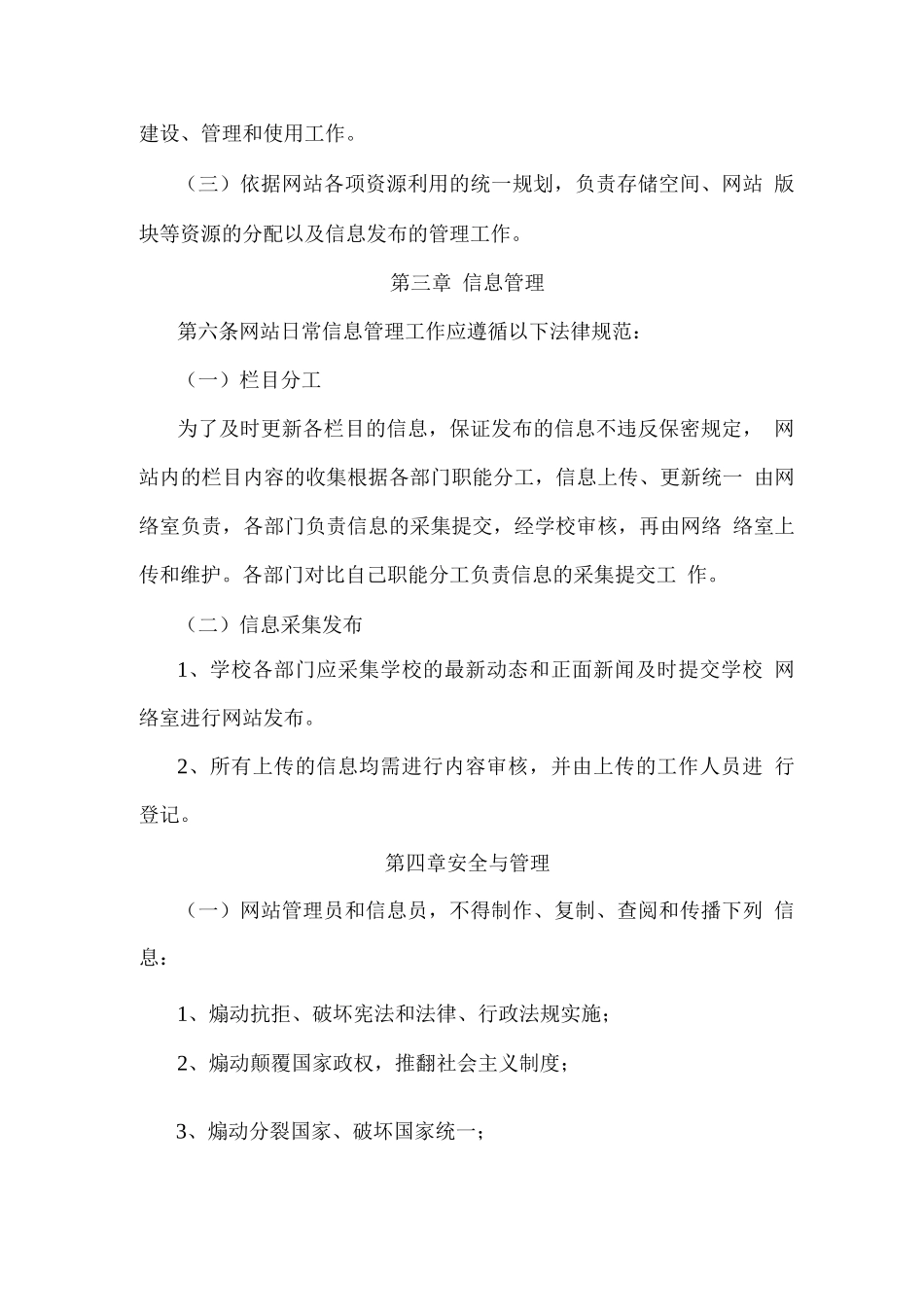 学校网站管理制度_第3页