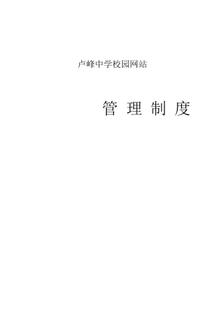 学校网站管理制度