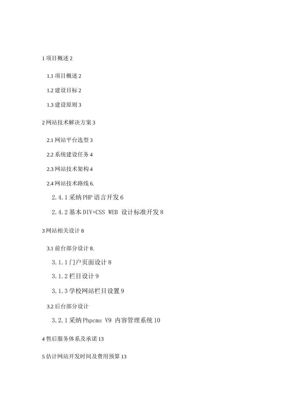 学校网站建设方案_第2页