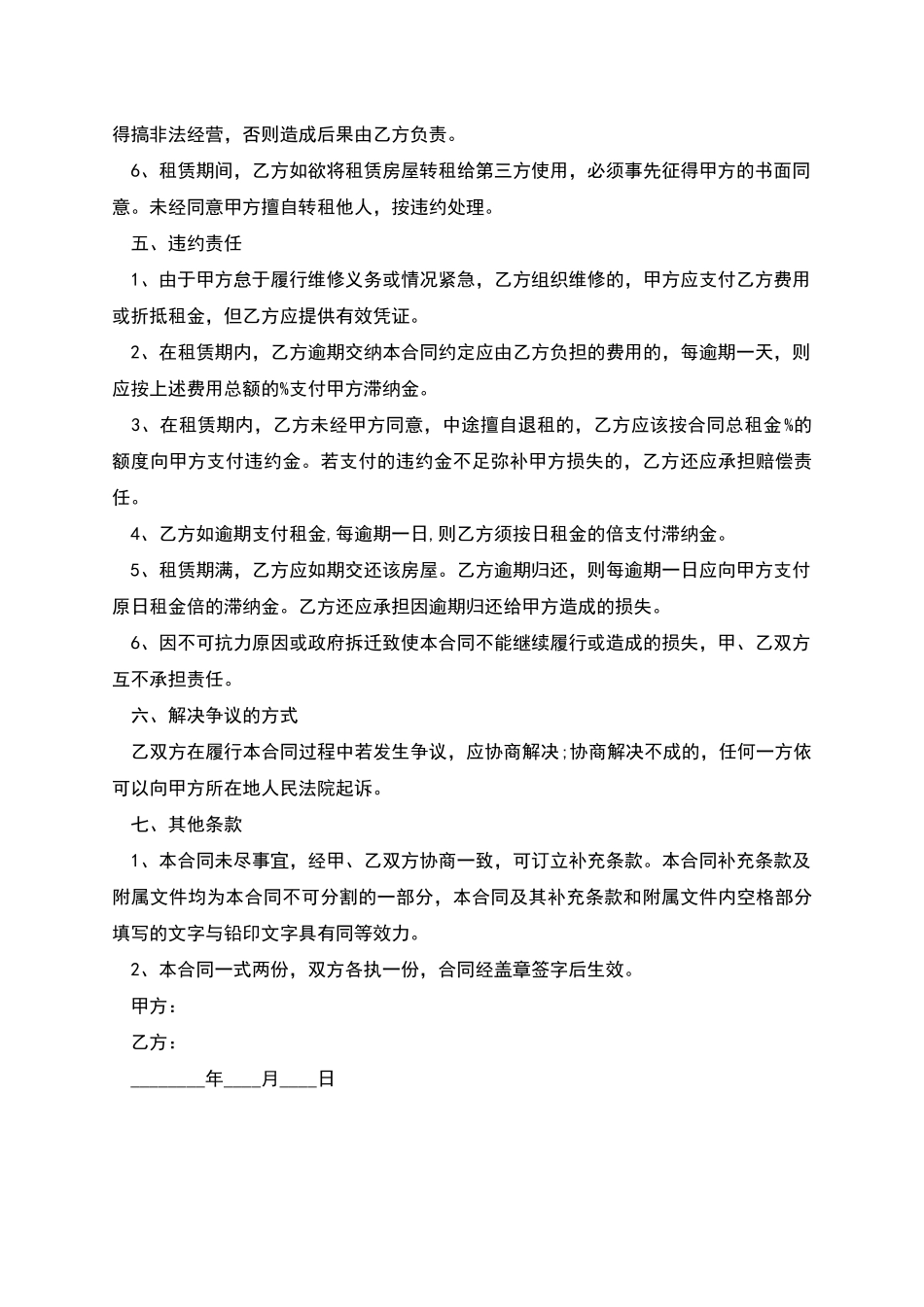 学校美术教师雇佣合同_第2页