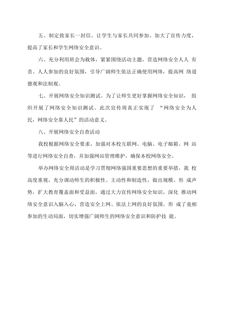 学校网络安全宣传周活动总结_第2页