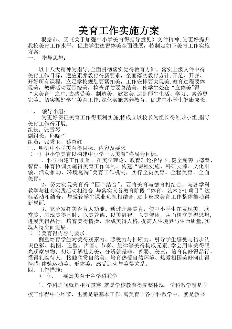 学校美育工作实施方案_第2页