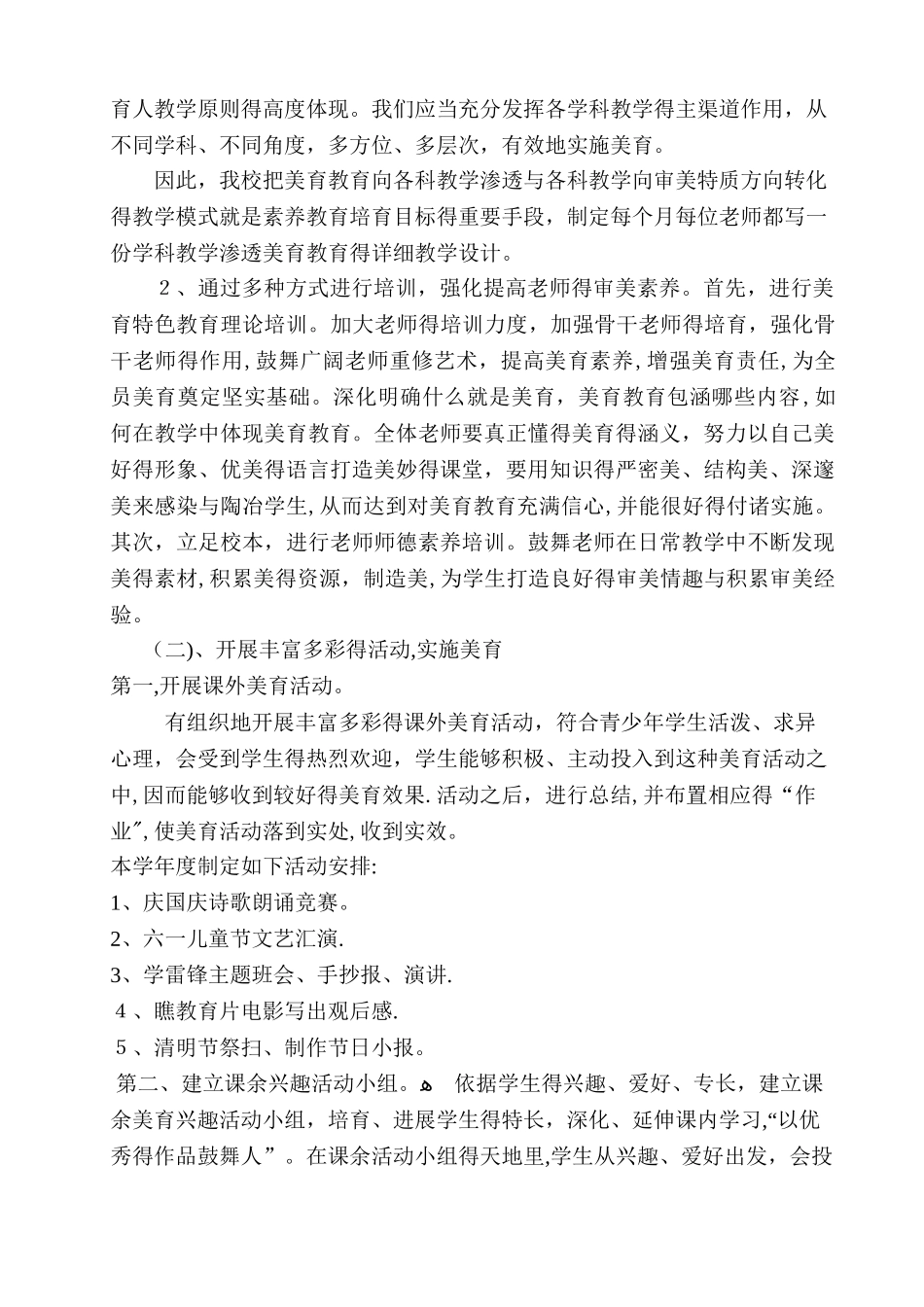 学校美育工作实施方案_第3页