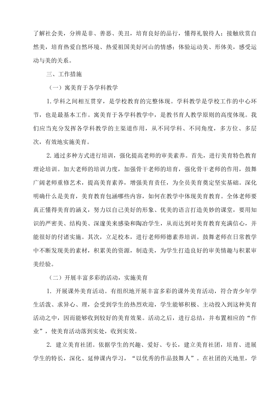 学校美育工作实施方案_第2页