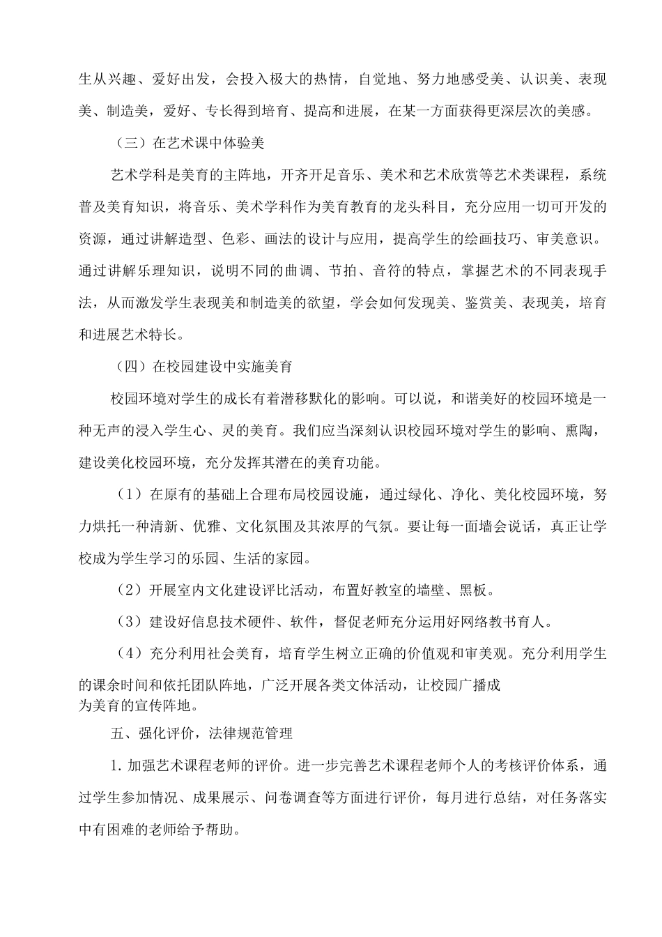 学校美育工作实施方案_第3页