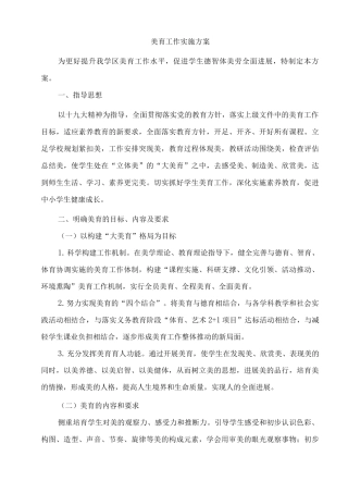 学校美育工作实施方案
