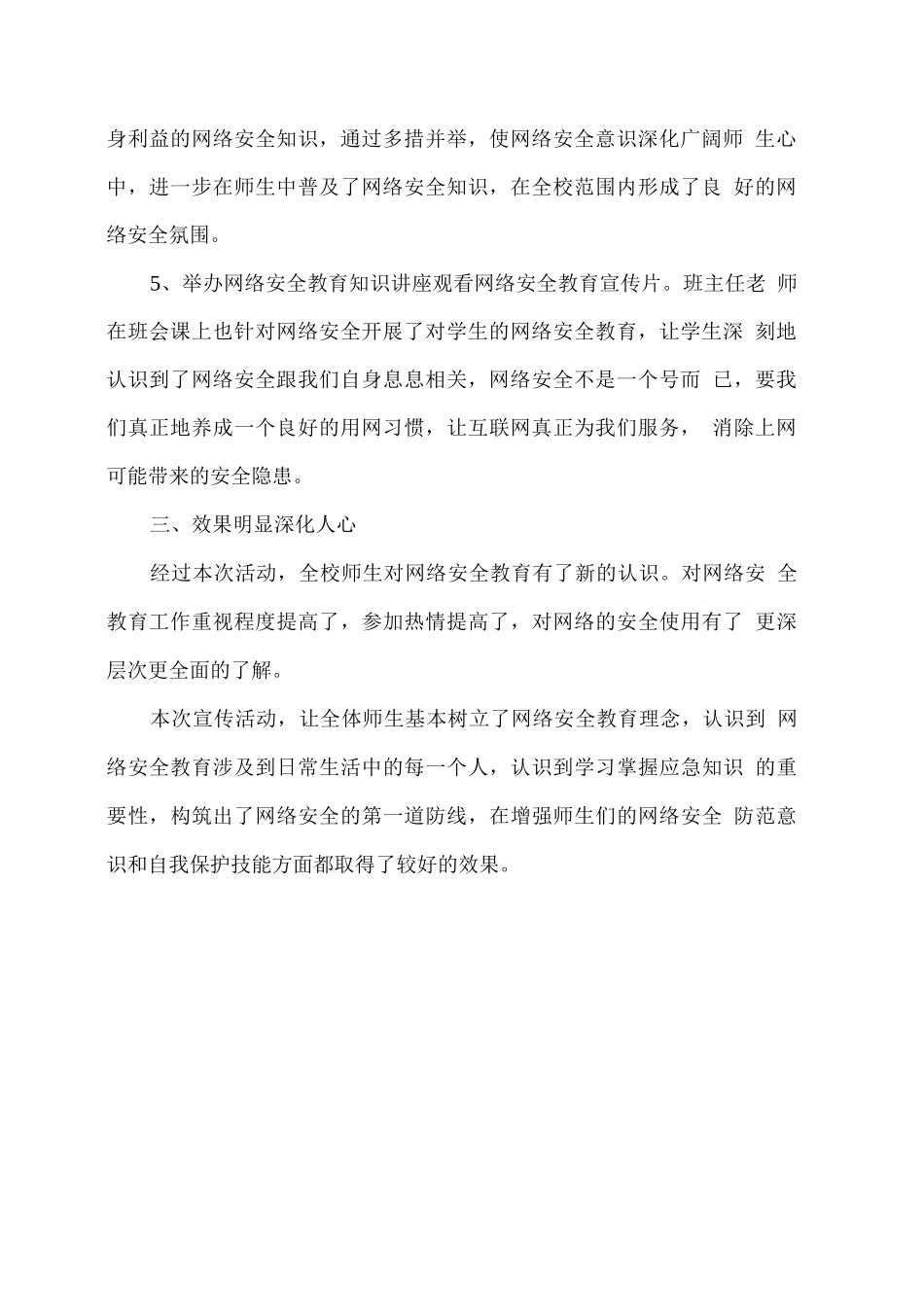 学校网络安全周活动总结_第2页