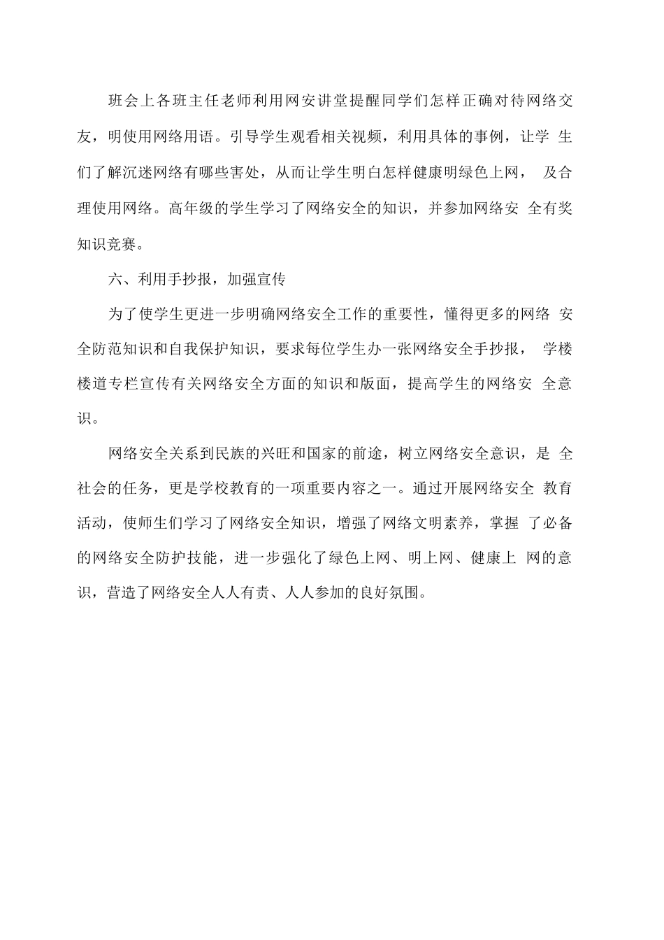 学校网络安全宣传周活动工作总结_第2页
