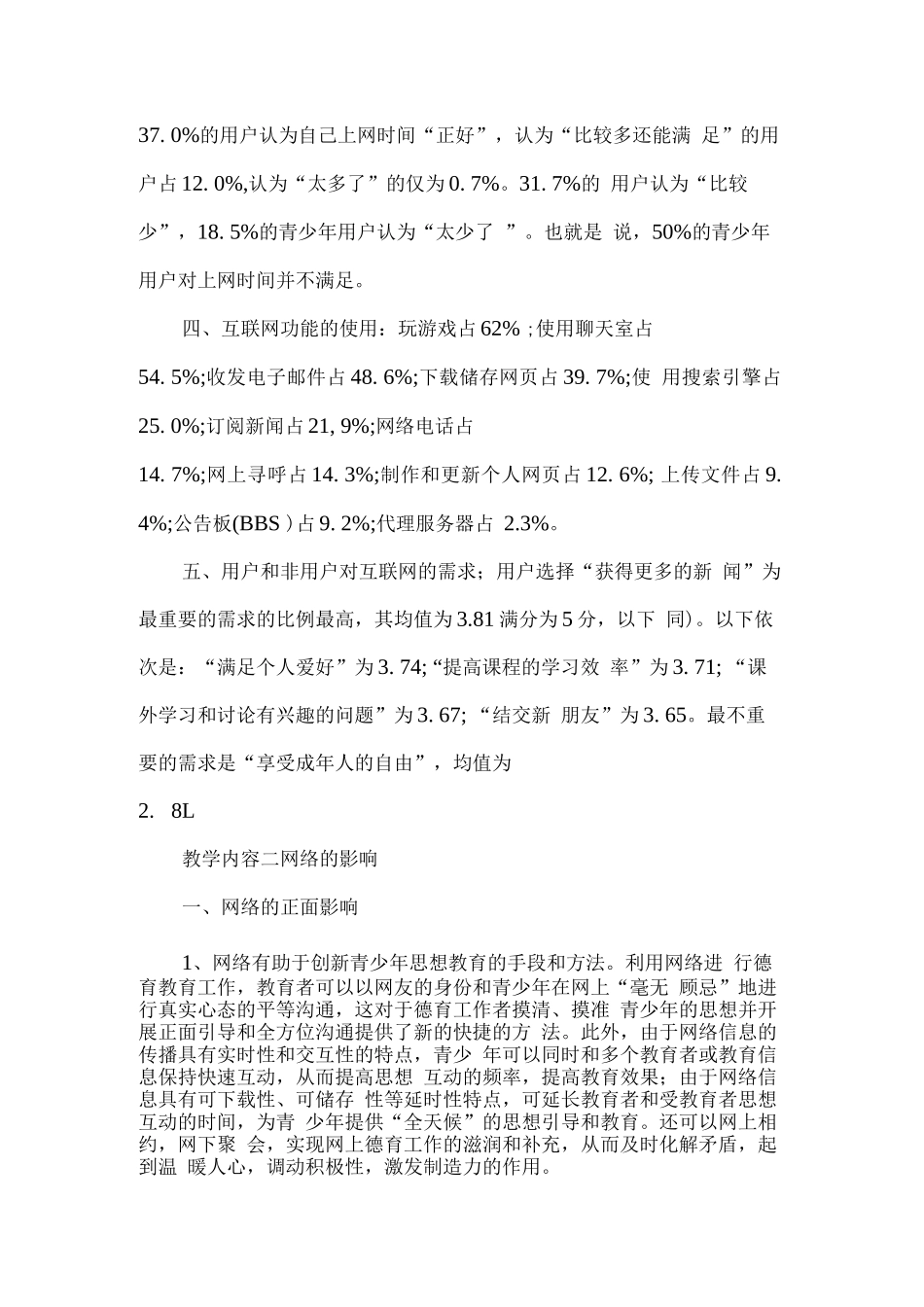 学校网络安全主题班会教育教案_第2页