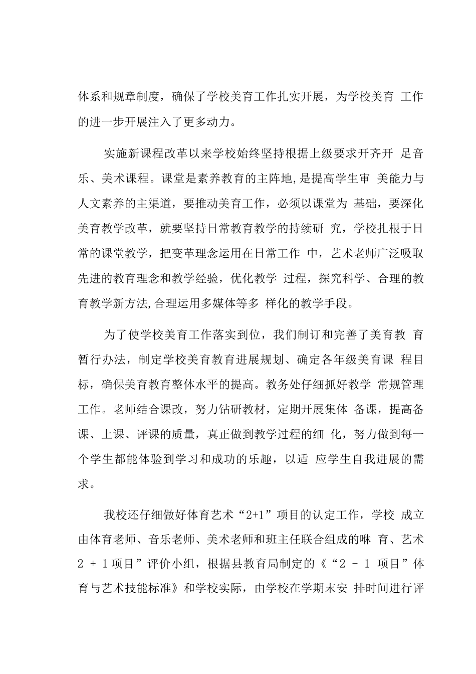 学校美育工作汇报材料_第2页