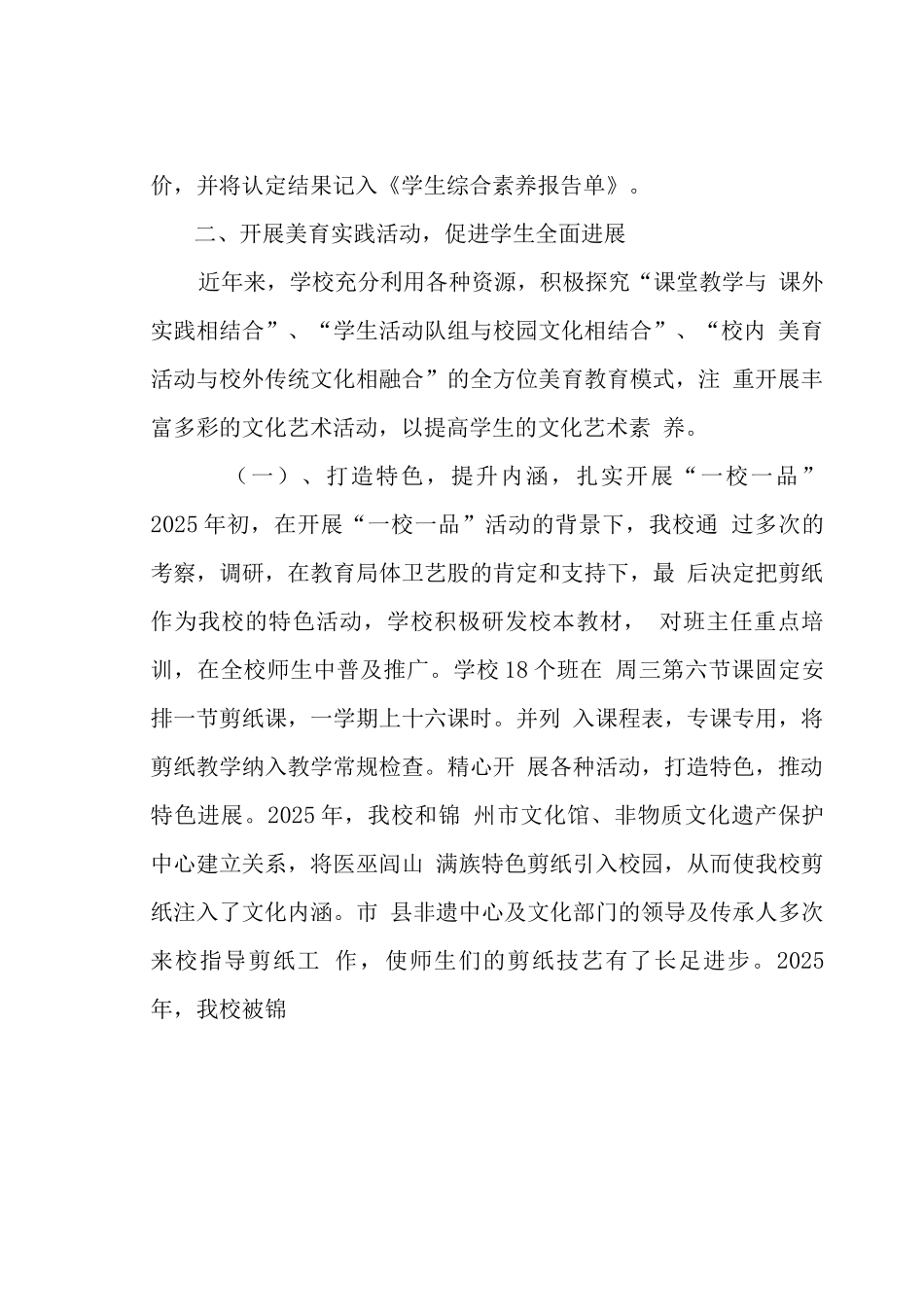 学校美育工作汇报材料_第3页