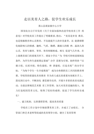 学校美育工作汇报材料