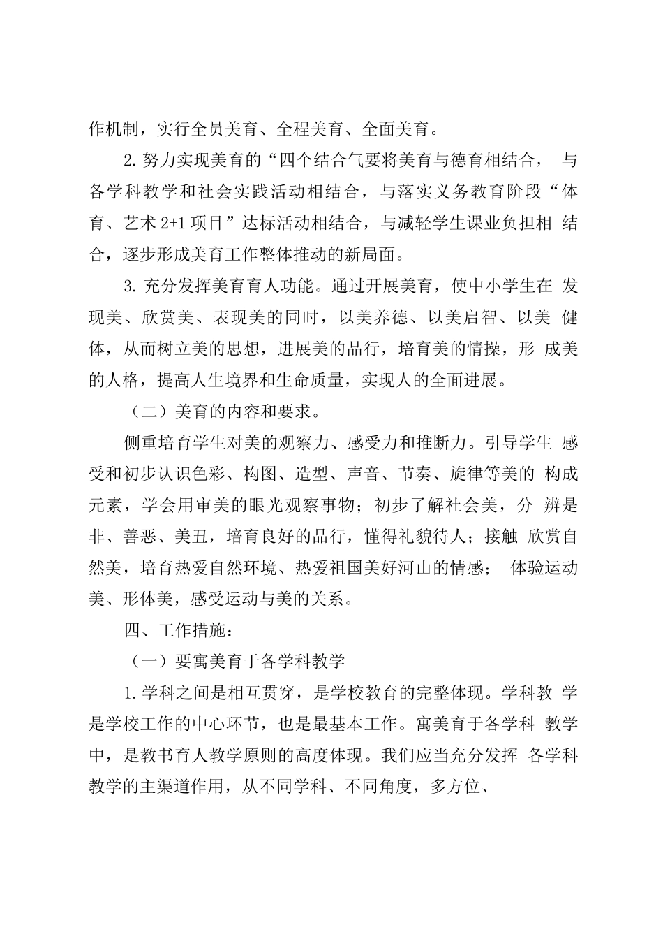 学校美育工作计划_第2页