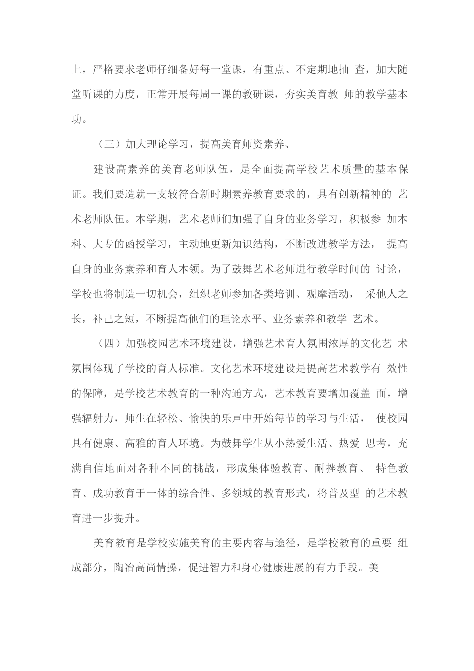 学校美育工作计划7_第3页