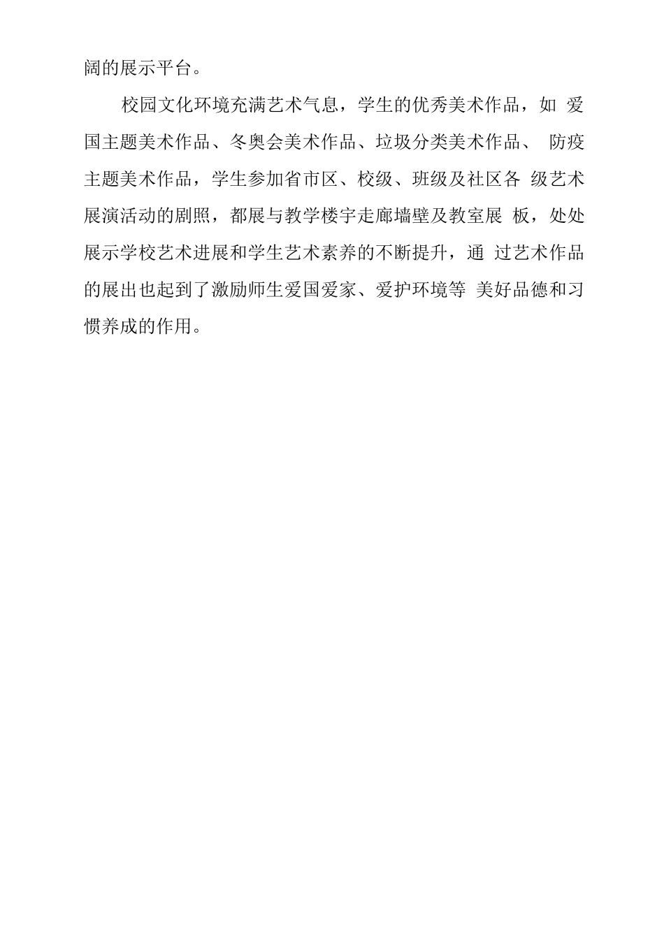 学校美育评价_第2页