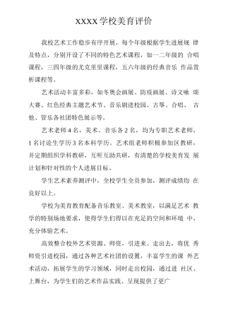 学校美育评价