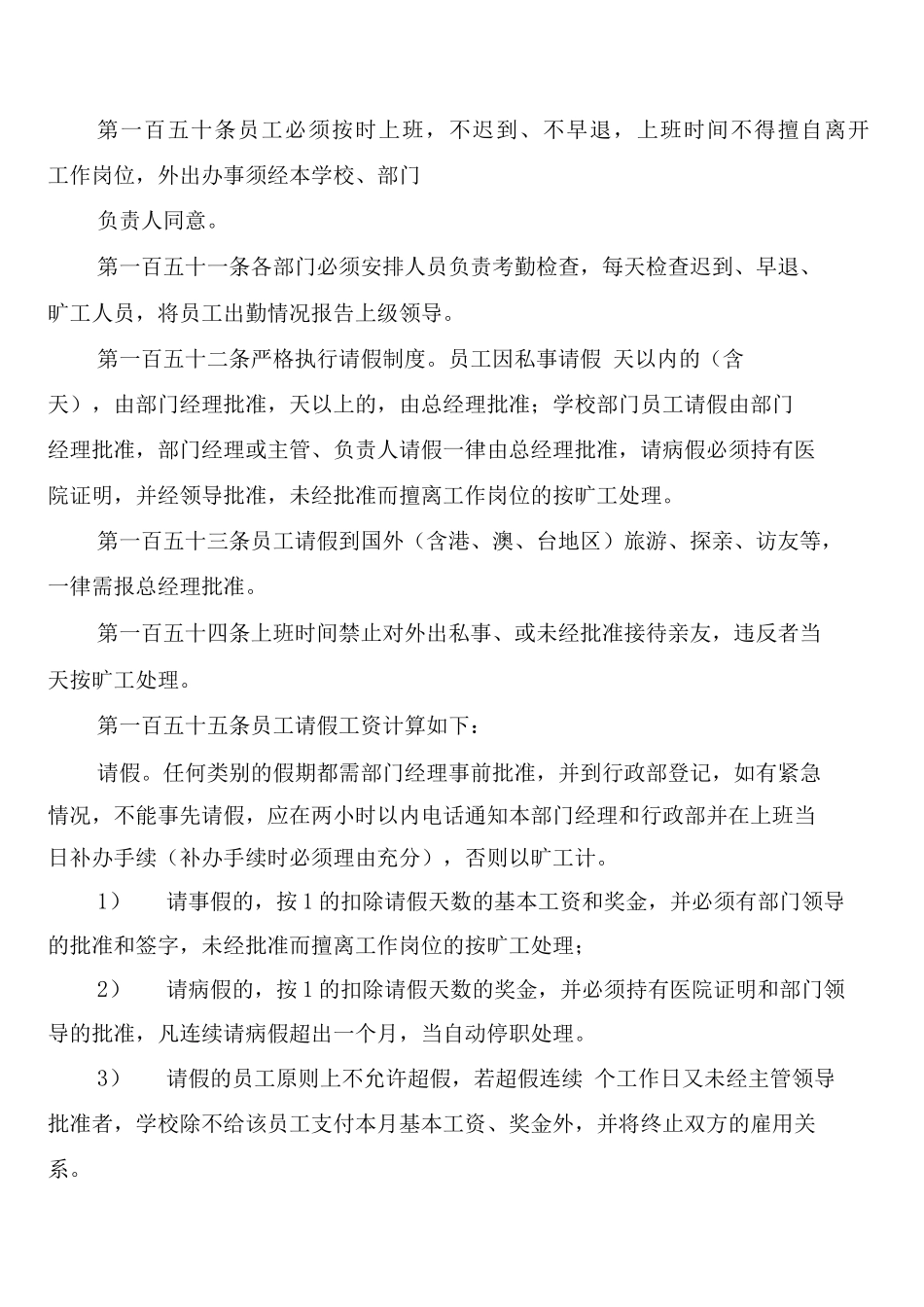 学校考勤打卡制度_第2页